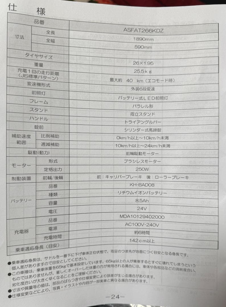 【電動アシスト自転車】Maruishi 26インチ (ASFAT266KDZ)