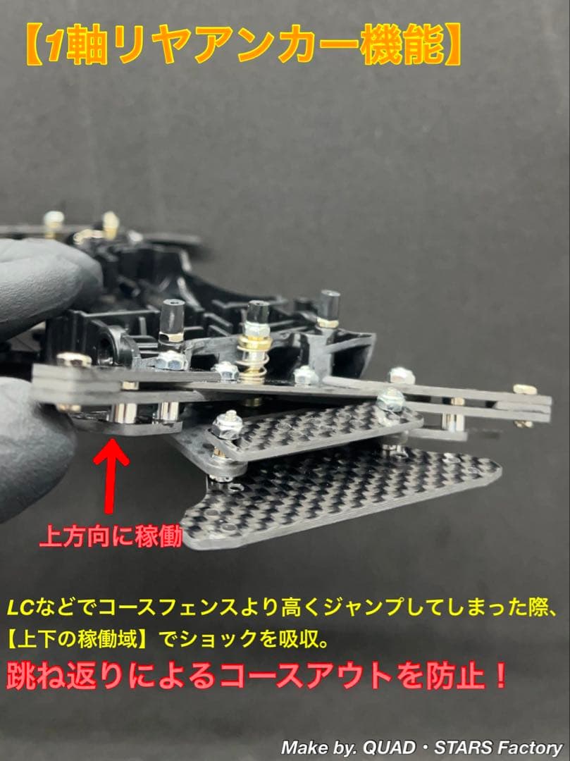 【ミニ四駆・MA用】2軸ATピボットバンパー＋1軸リヤアンカー　フルカーボン