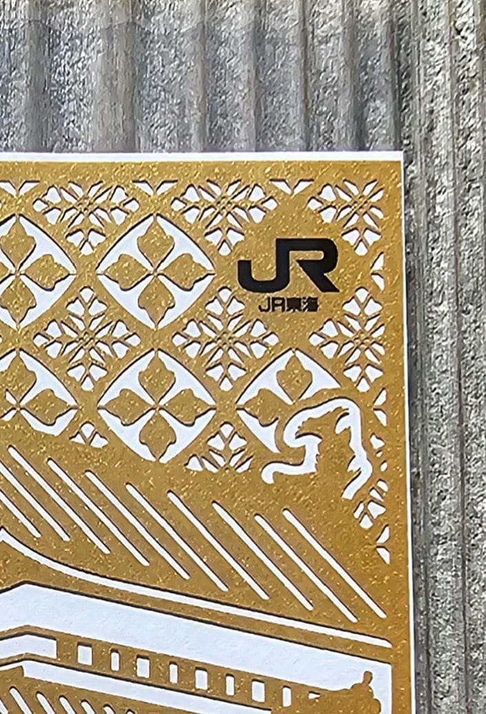 【非売品】名古屋城　切り絵　御城印　JR東海版　④