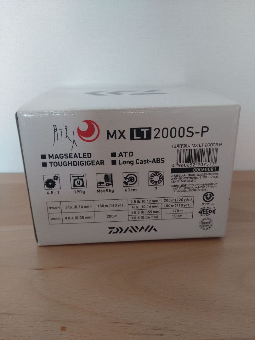 ダイワ DAIWA 月下美人 MX LT 2000S-P スピニングリール 美品