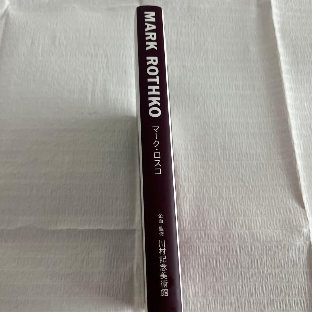 【川村記念美術館 企画・監修 MARK ROTHKO】 代表作約100点収録
