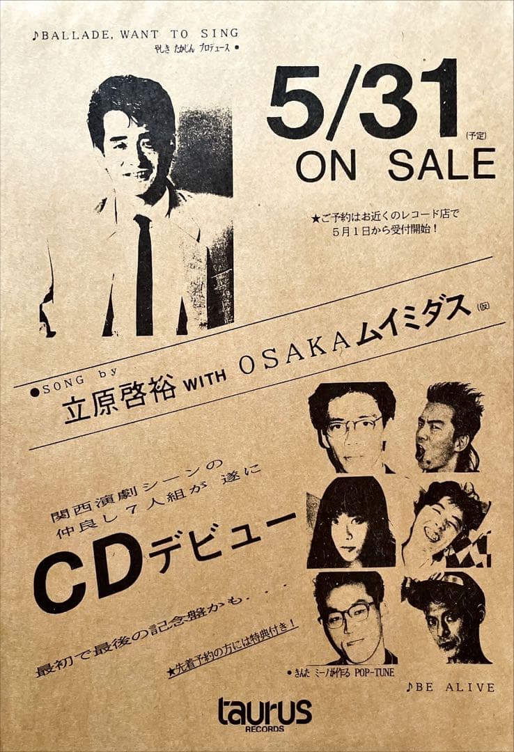 激レア1990年ごろの関西小劇場パンフ&チラシ各種　そとばこまち　売名行為ほか