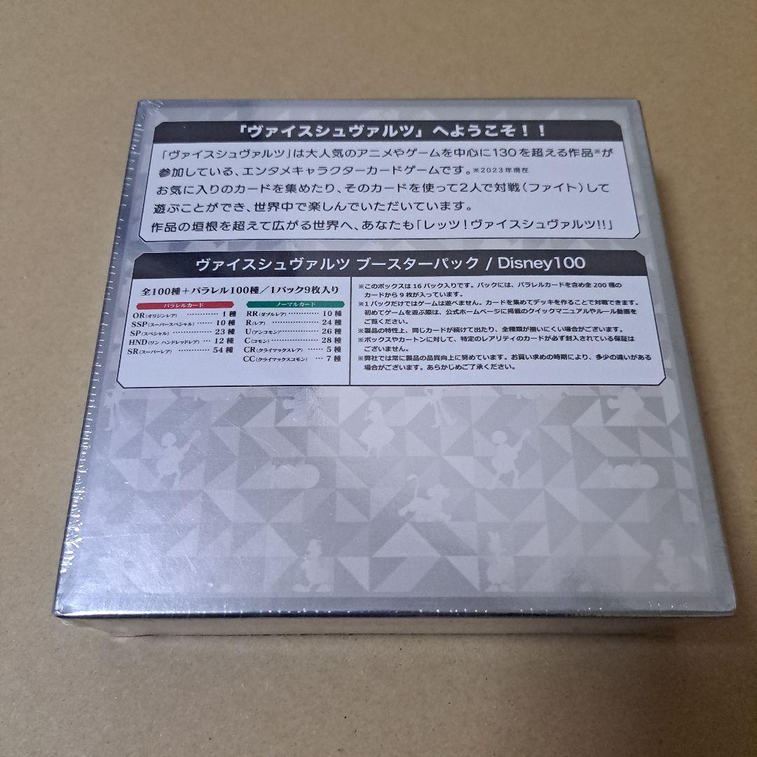 ヴァイスシュヴァルツ ブースターパック Disney100 1BOX