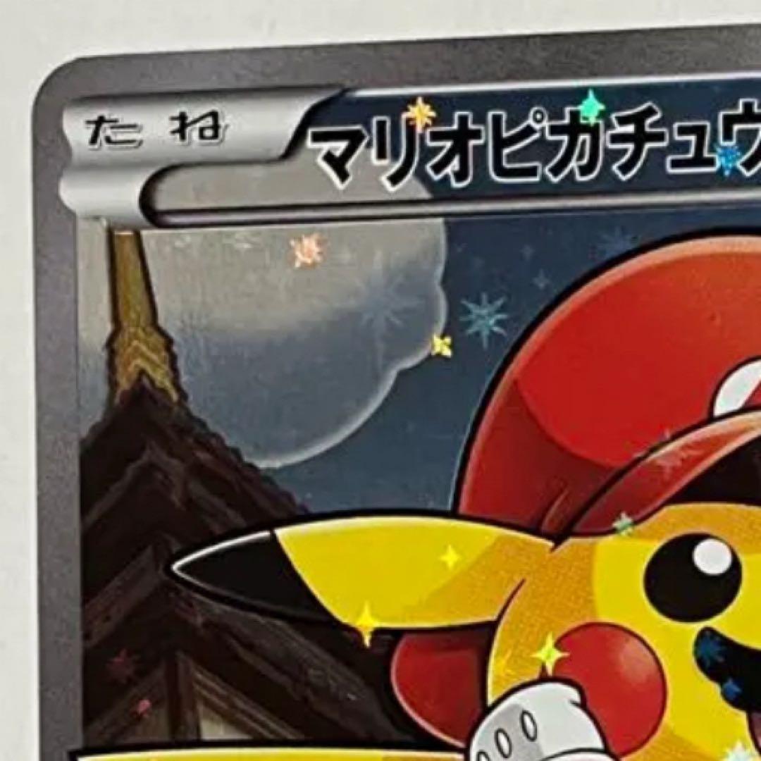 マリオピカチュウ：ポケモンカードゲームXY BREAK マリオピカチュウスペシ…