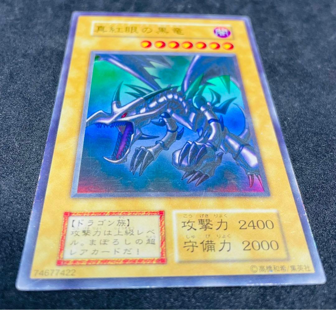 レッドアイズブラックドラゴン 真紅眼の黒竜 初期 ウルトラレア 遊戯王カード