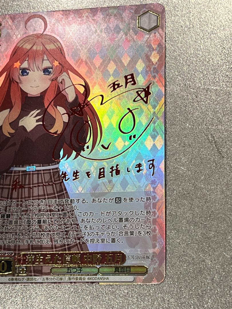 芽生えた信頼 中野五月 SSP [5HY/W90-050SSP] 五等分の花嫁