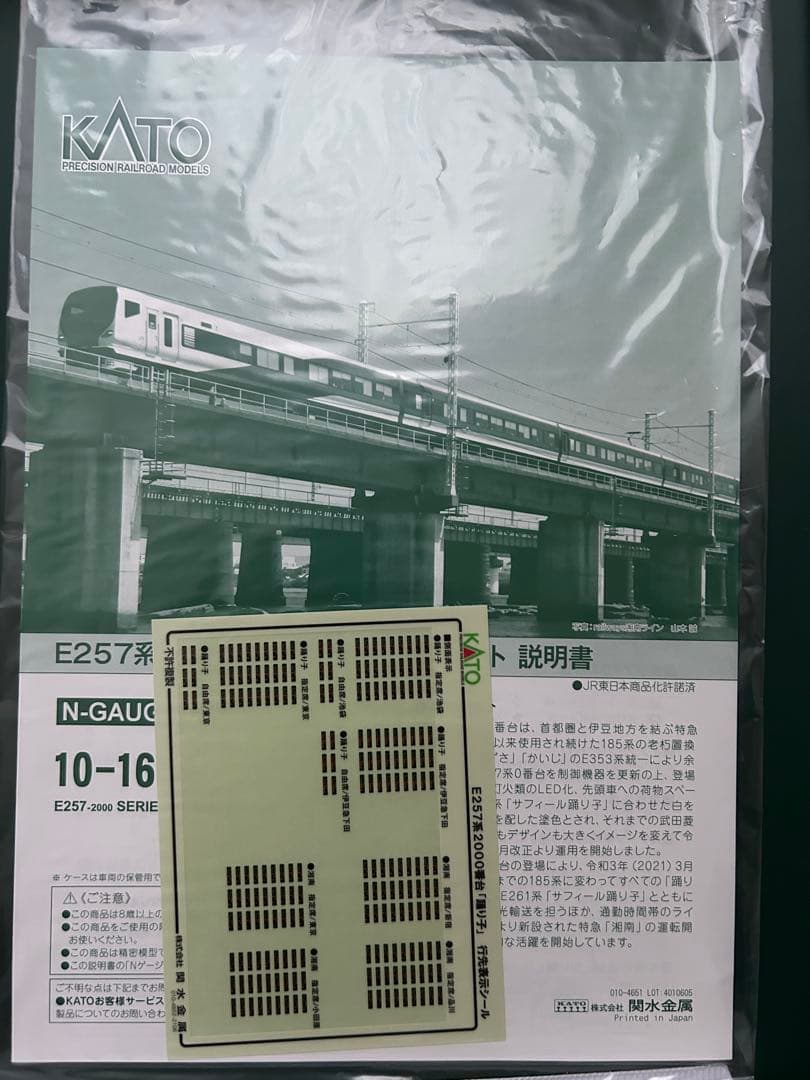 KATO E257系2000番台 ODORIKO 踊り子9両セット