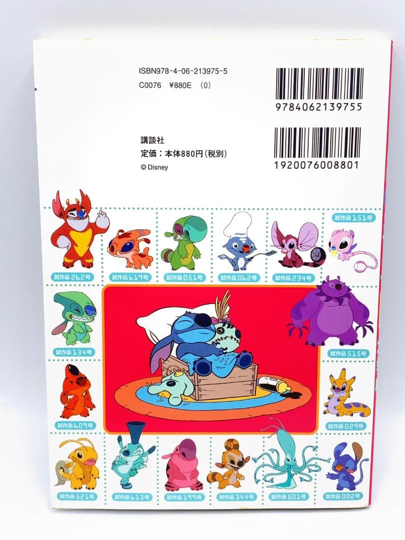 リロアンドスティッチわいわい大事典 : 試作品ライブラリーつき