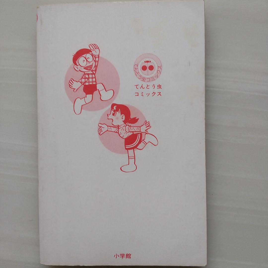 てんとう虫コミックス　初版　ドラえもん⑰ ⑱ ㉚