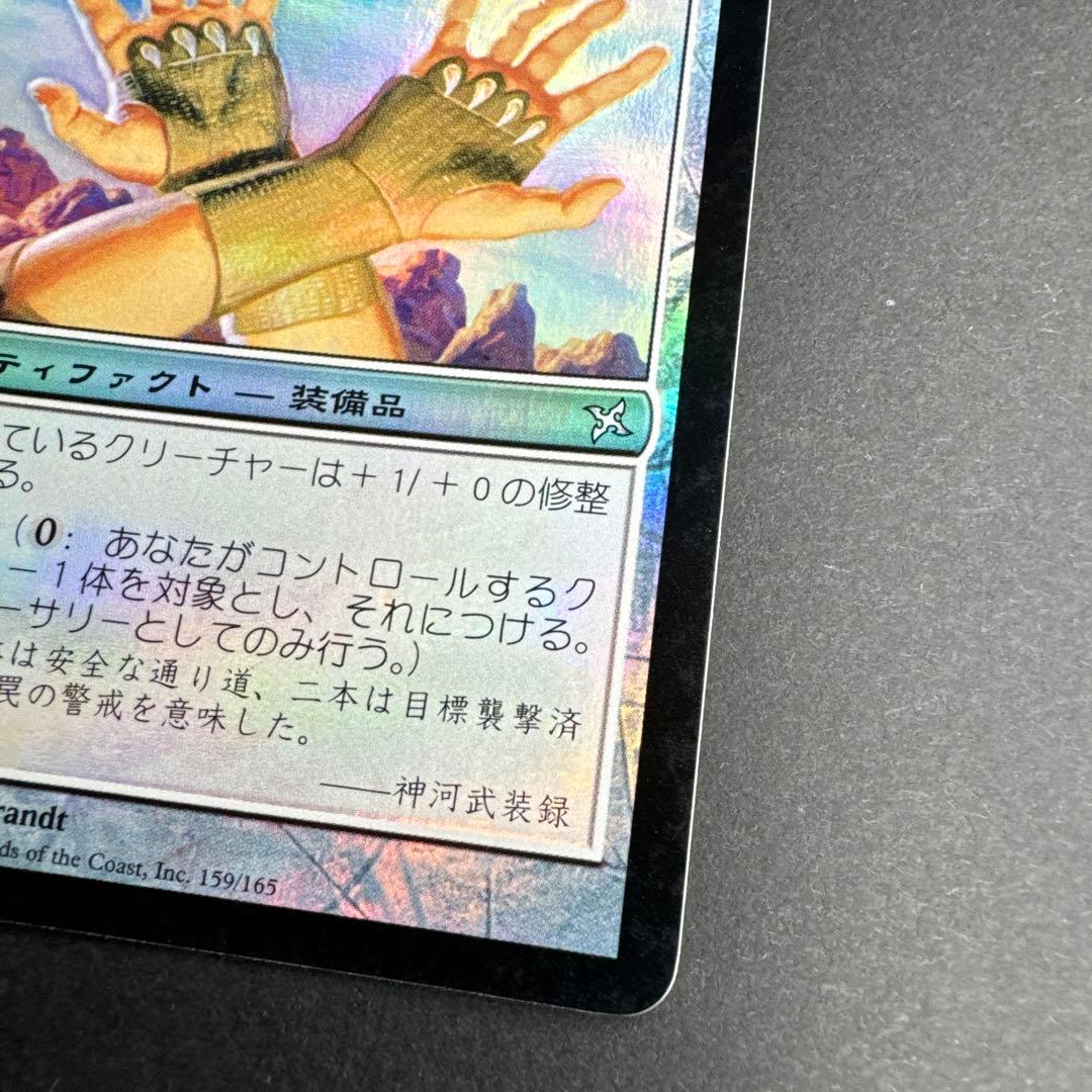 神河 謀叛 Foil 手甲 日本語