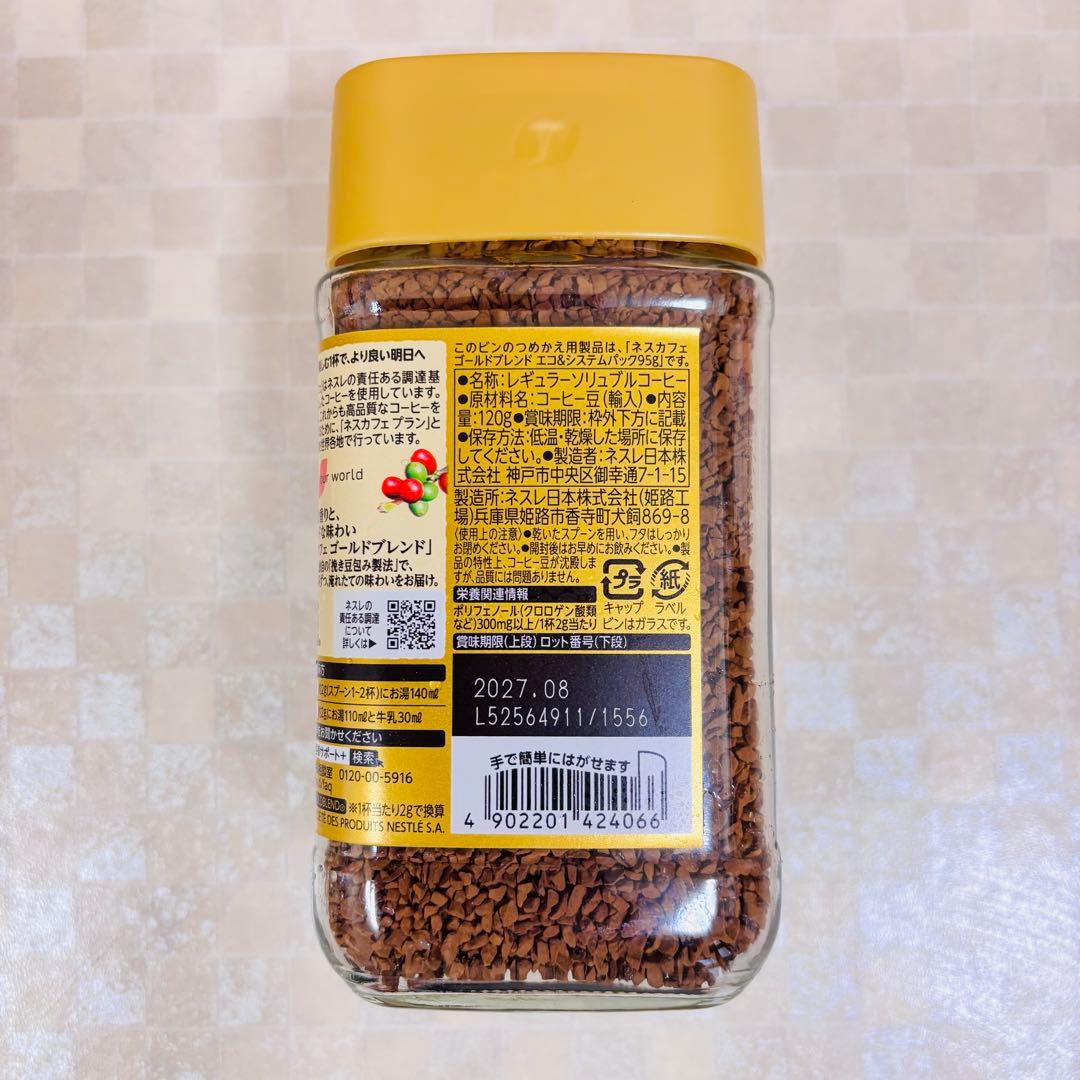 【新品】ゴールドブレンド 大瓶 120g