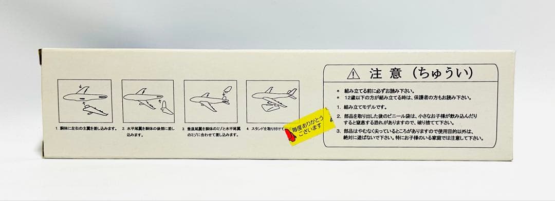 JASトレーディング 1/200 A300-600R