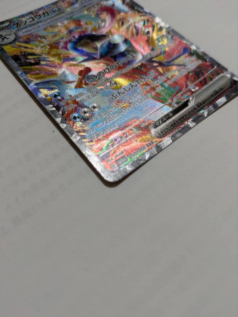 ポケモンカード　ゲッコウガex　SAR