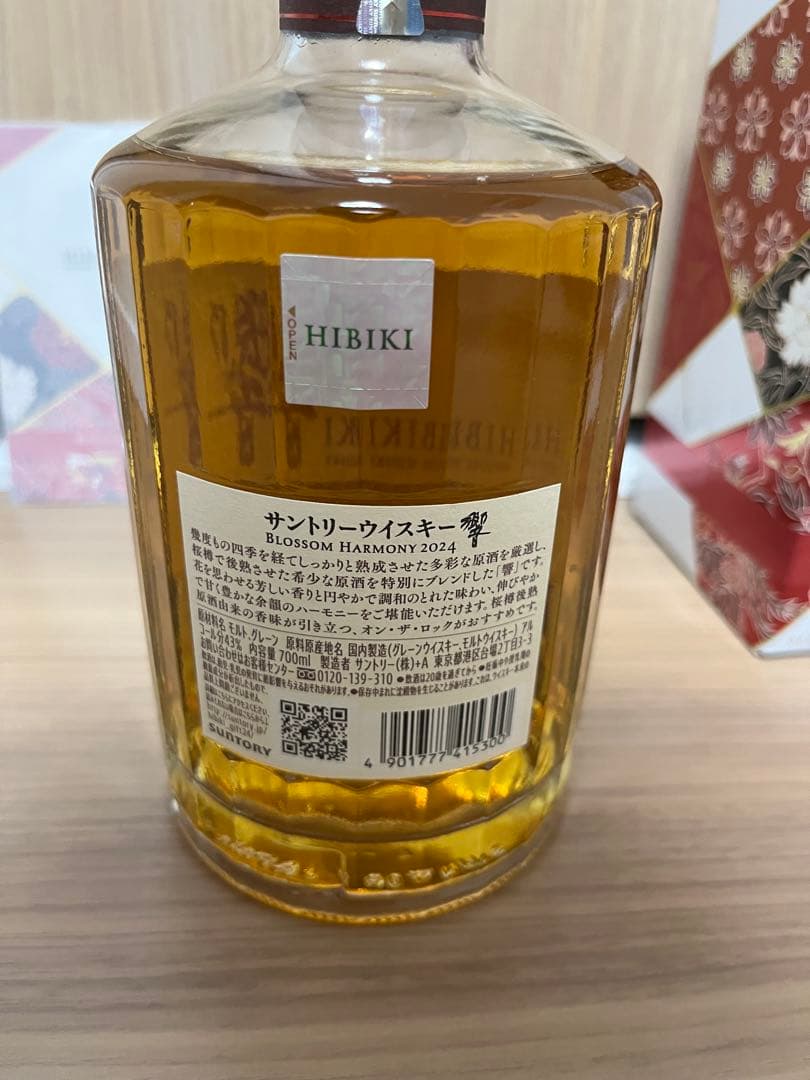 【最終値下げ】【新品未開封】響 BLOSSOM HARMONY 2024