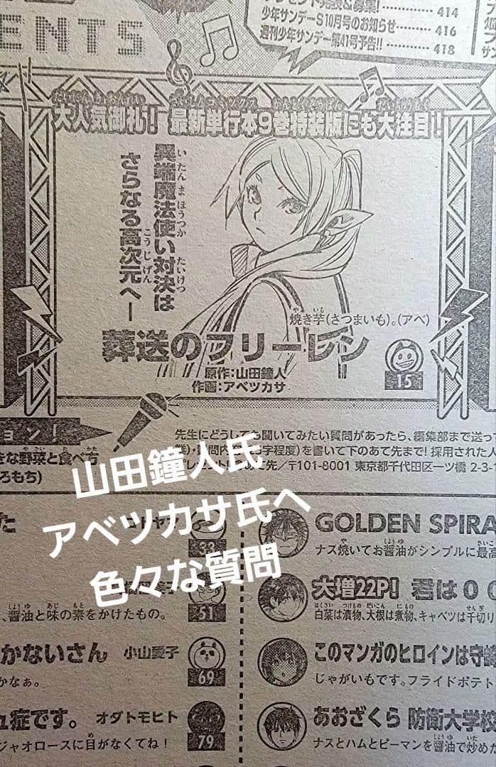 葬送のフリーレン　全話　切り抜き　カラー扉絵　グッズ、アニメ情報　作家コメント