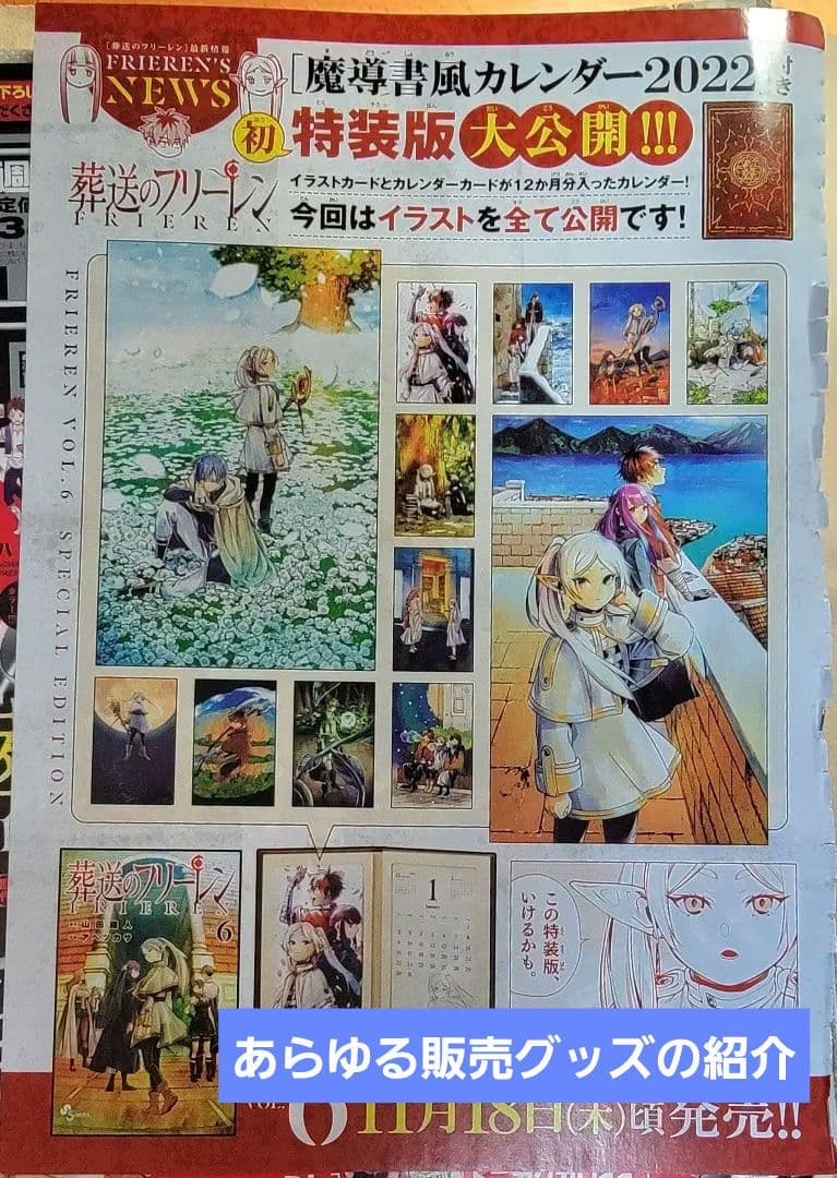 葬送のフリーレン　全話　切り抜き　カラー扉絵　グッズ、アニメ情報　作家コメント