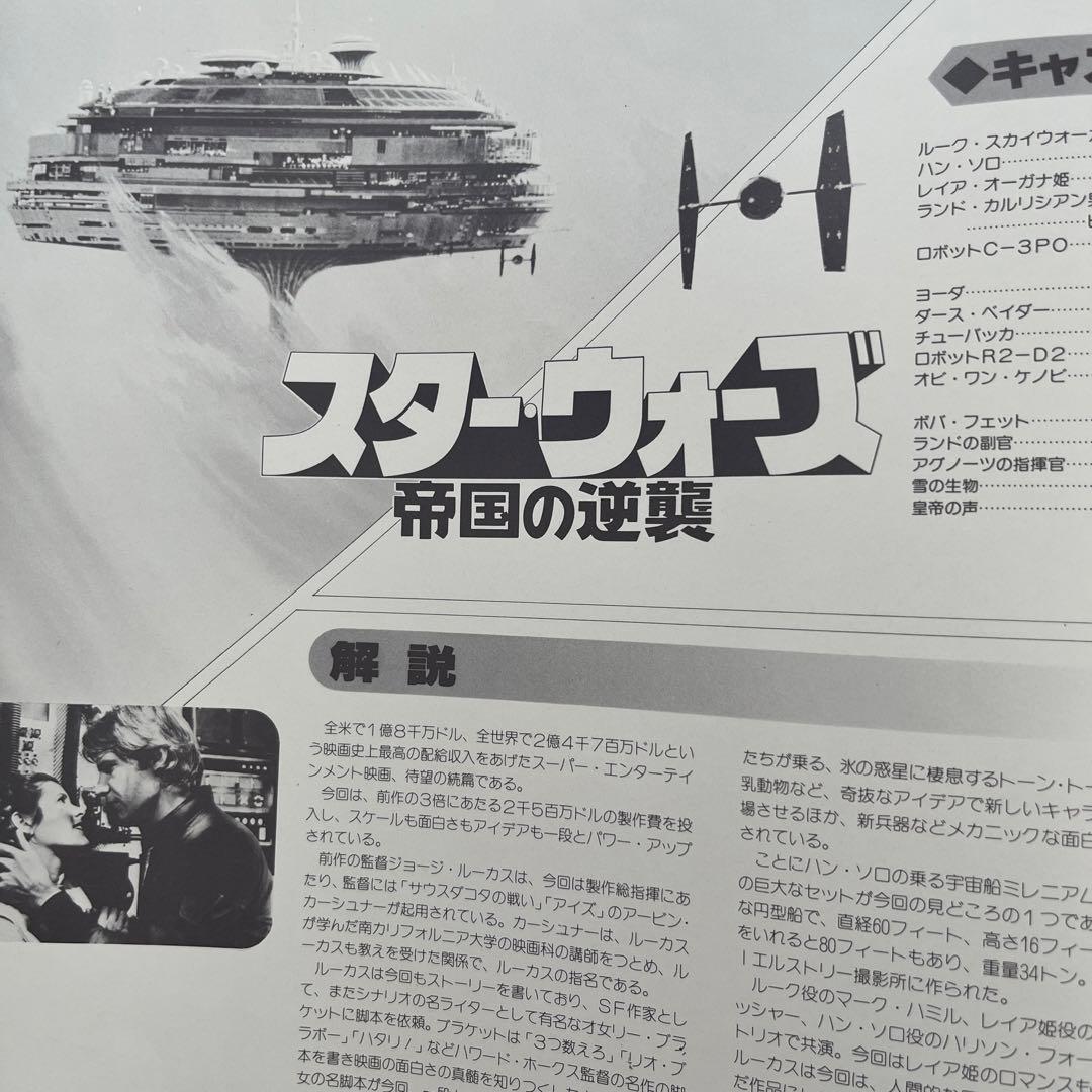 値下げしました！希少！スターウォーズ帝国の逆襲　大判プレスシート