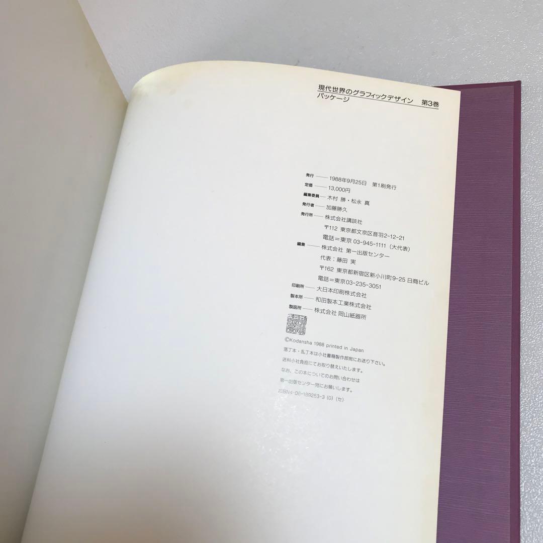 現代世界のグラフィックデザイン　5冊