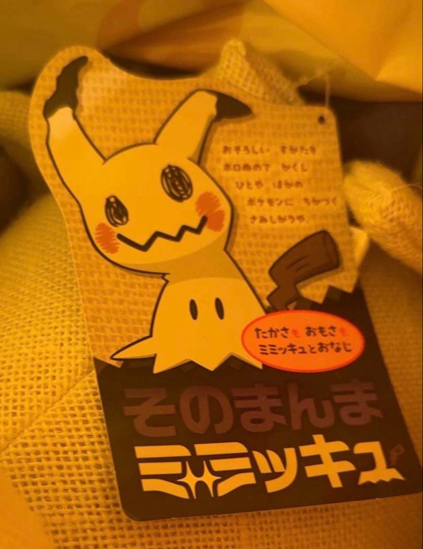 そのまんまミミッキュ ぬいぐるみ　等身大　新品未開封