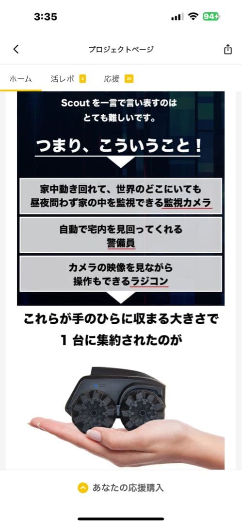 【ロボット型防犯カメラ】Scoutスカウト