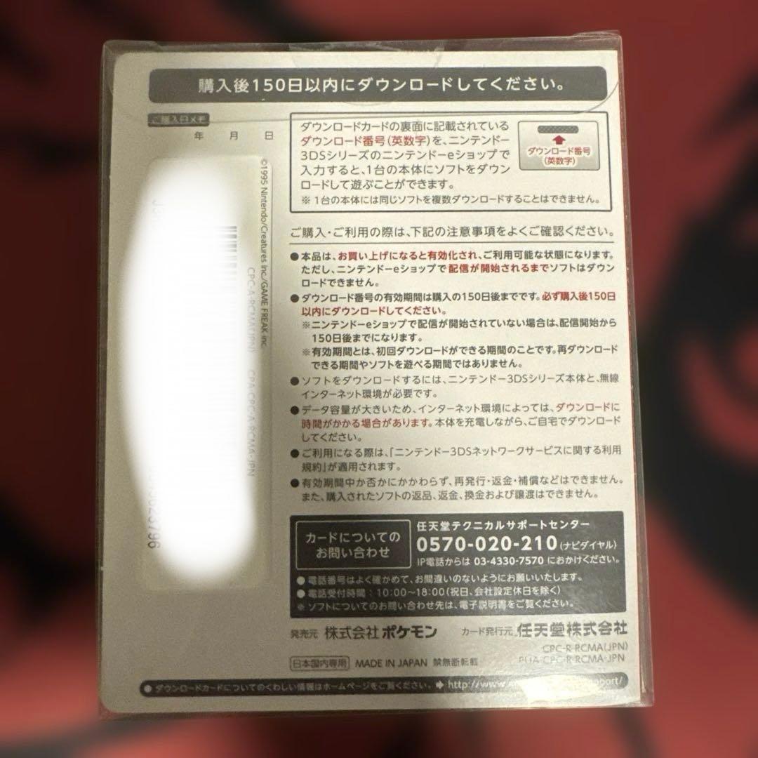 【新品未開封】ポケットモンスター緑 専用ダウンロードカード特別版（未開封）
