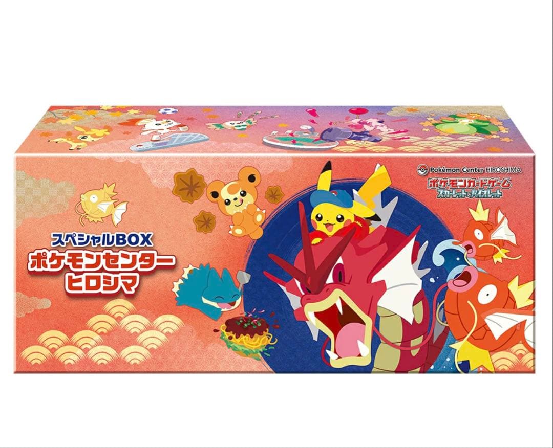ポケモンセンターヒロシマ スペシャルBOX 値下げ交渉⭕️