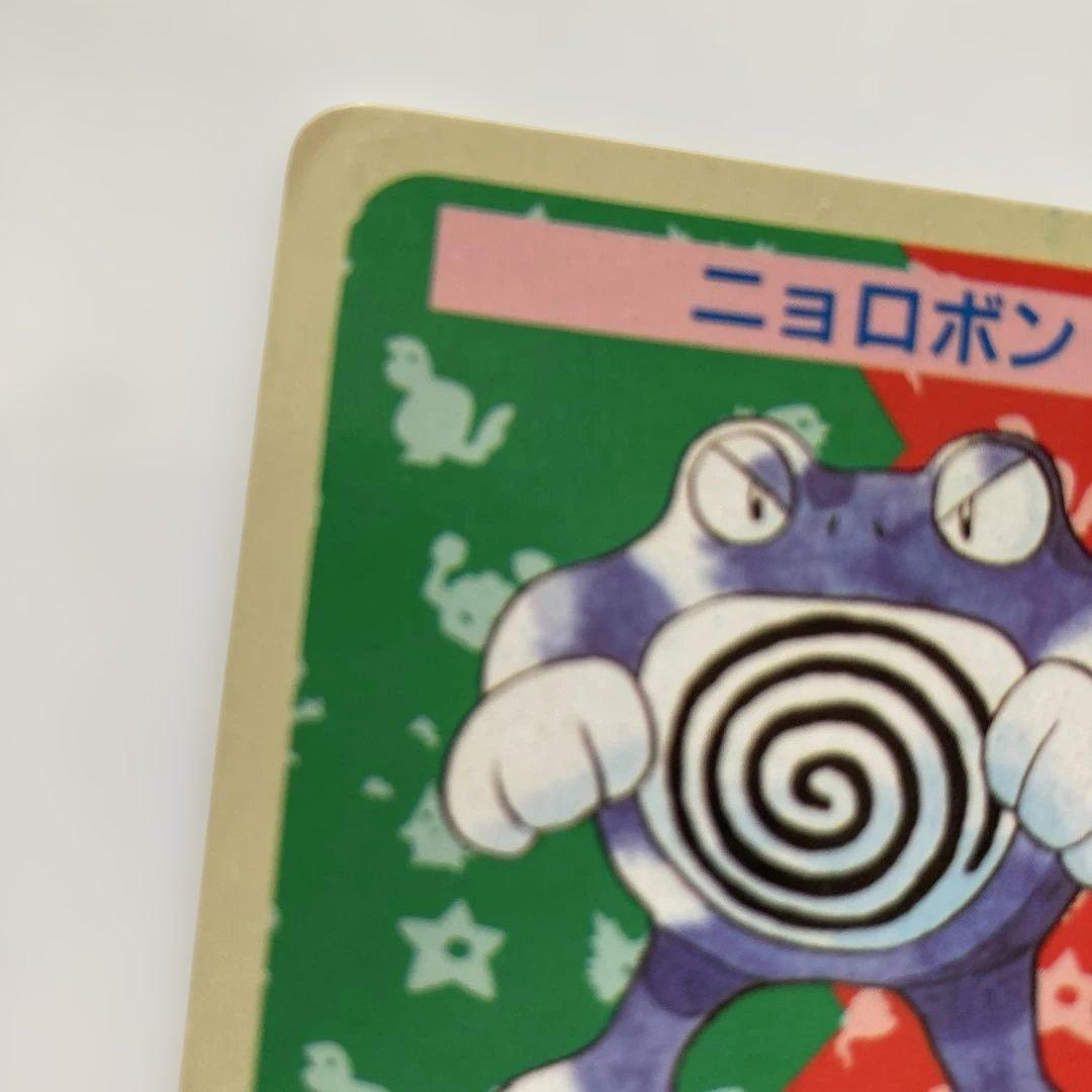 ポケモンカード　ニョロモ　ニョロゾ　ニョロボン　青裏　エラーカード　トップサン
