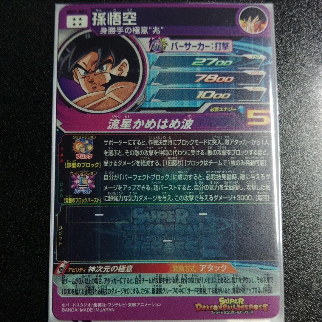 流星悟空とジレンのセットです