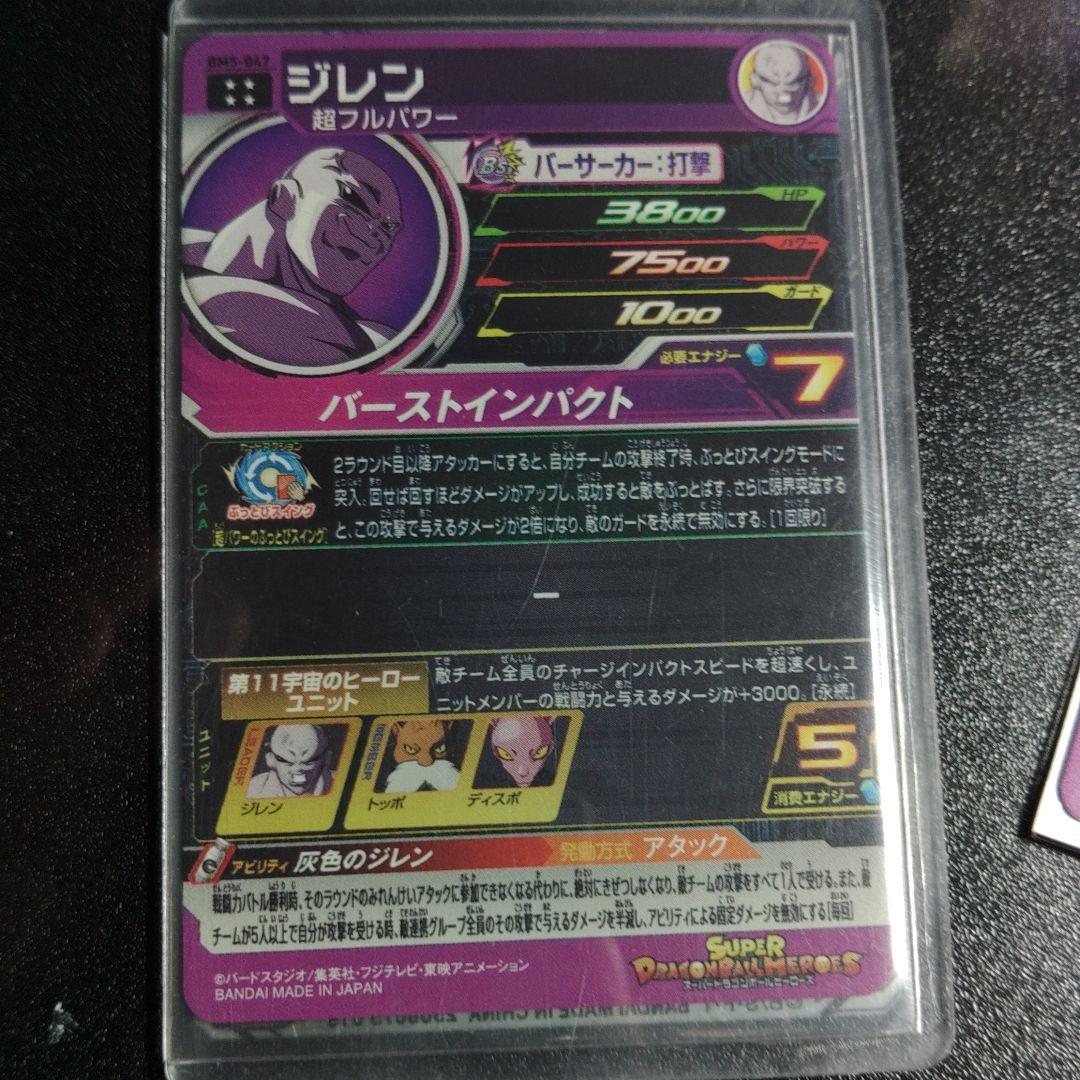流星悟空とジレンのセットです