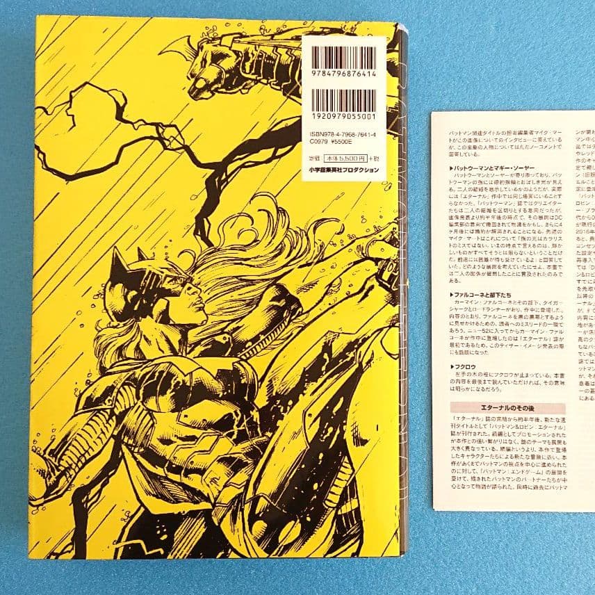 【解説書付・初版】バットマン:エターナル 下　THE NEW52　DCコミックス
