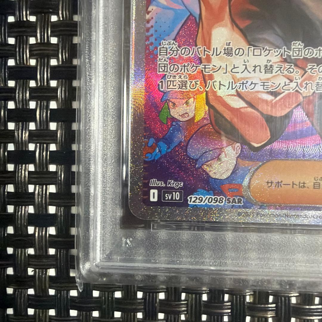 2025 ポケモンカード ロケット団のサカキ PSA10