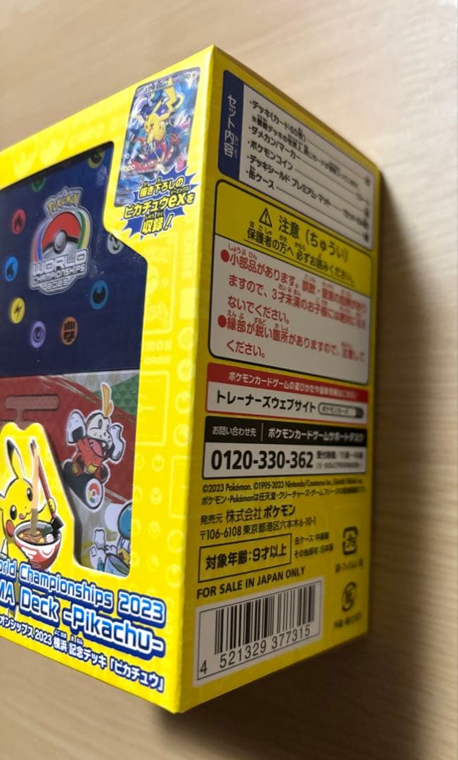 ピカチュウex 001 031 プロモ 横浜デッキ 未開封