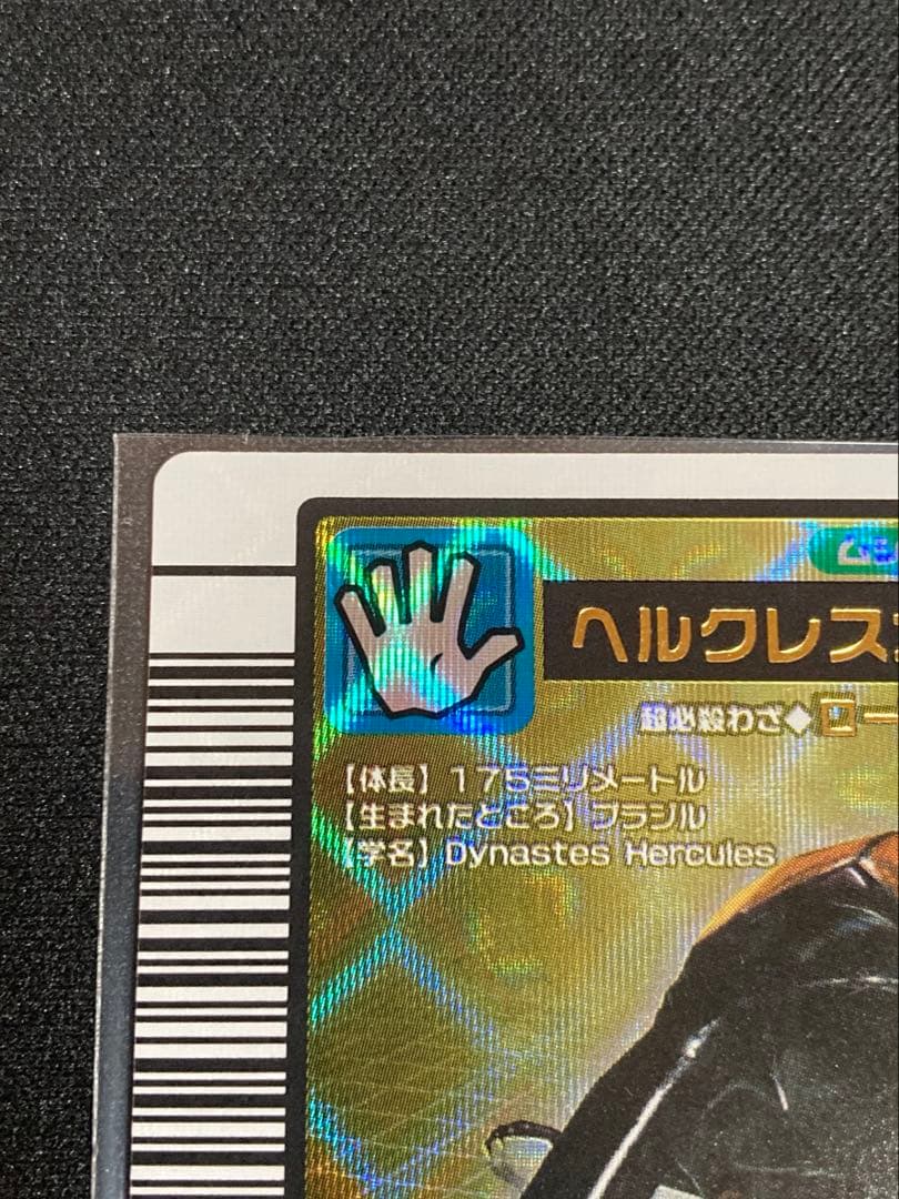 ムシキング ヘルクレスオオカブト 2004 ファースト　バーコードキラ