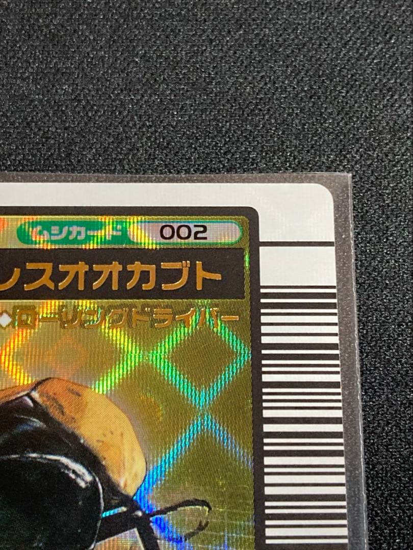 ムシキング ヘルクレスオオカブト 2004 ファースト　バーコードキラ