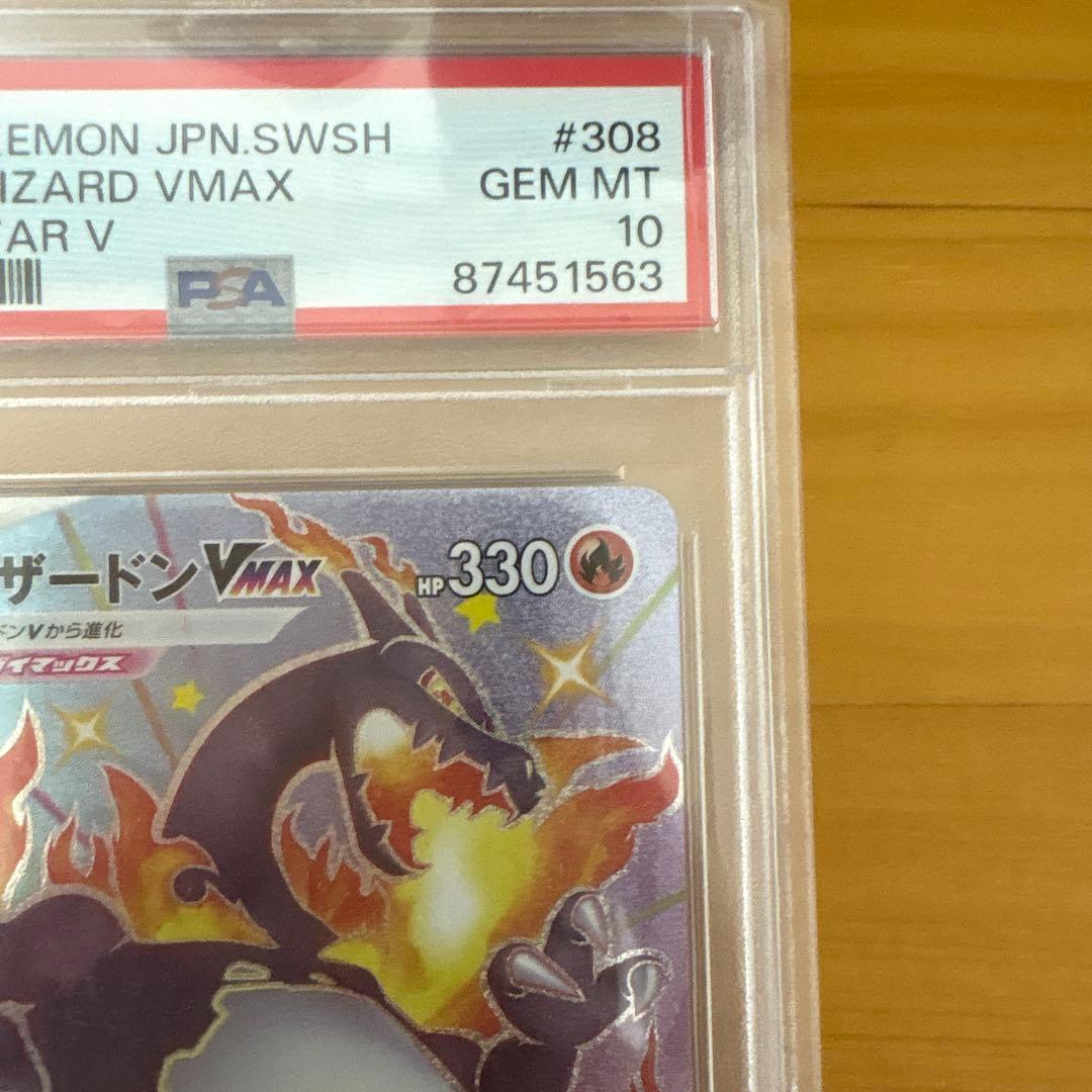 リザードンVMAX psa10 早い者勝ち