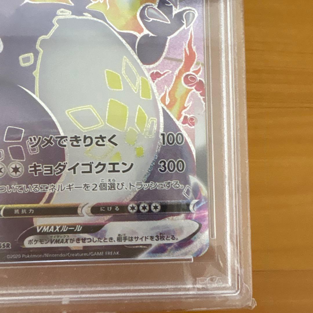 リザードンVMAX psa10 早い者勝ち