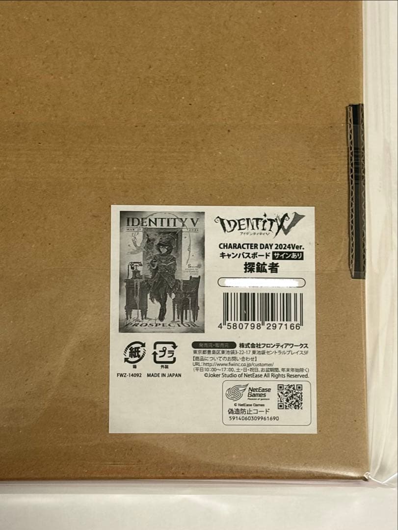 Identity V　探鉱者　キャンバスボード
