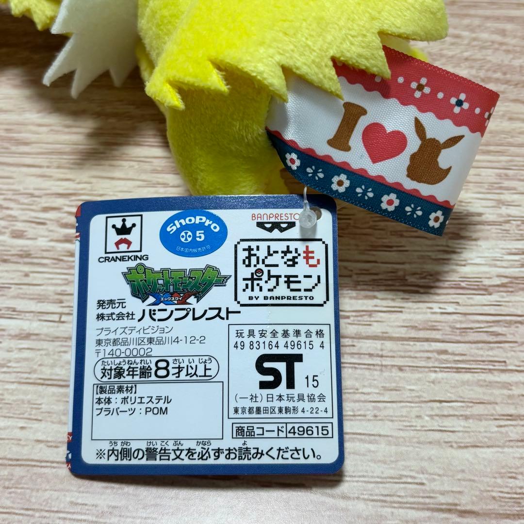 I LOVE EIEVUI カバンに付けられるでっかいぬいぐるみ2　タグ付き