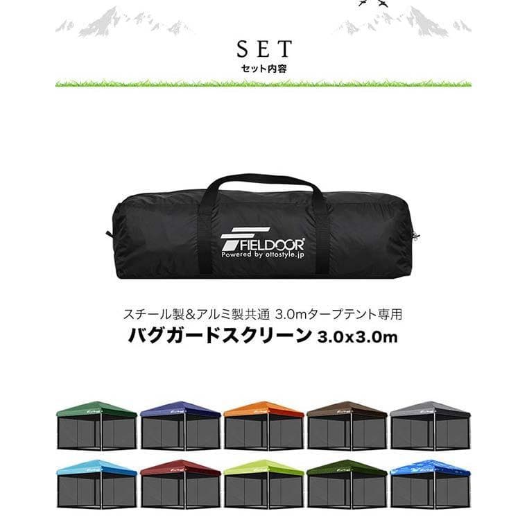 【新品】FIELDOOR タープテント用バグガードスクリーン 3.0m幅