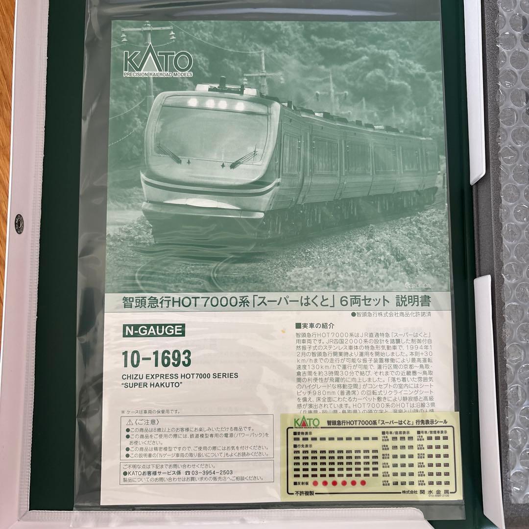 【新同】KATO 10-1693 智頭急行HOT7000系スーパーはくと6両15
