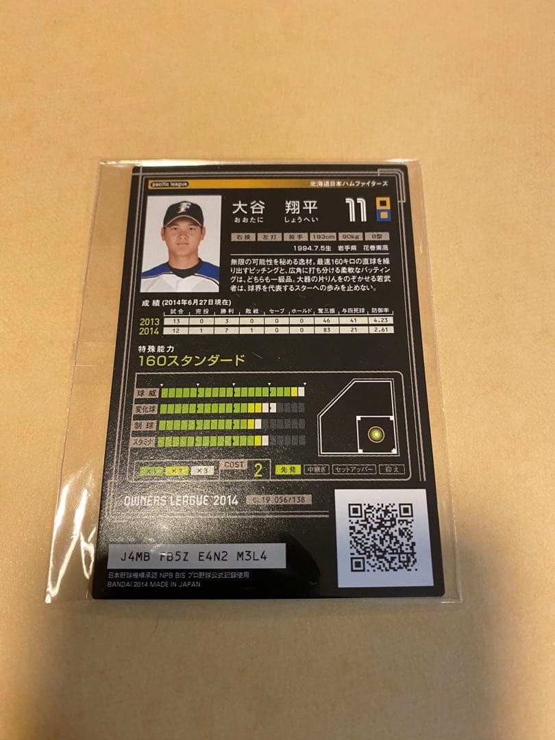 【希少】 大谷翔平 2014 カード オーナーズリーグ