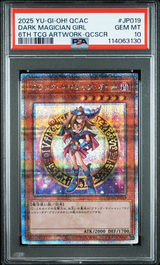 鑑定品 PSA10 極美品　ブラック・マジシャン・ガール　25th クオシク