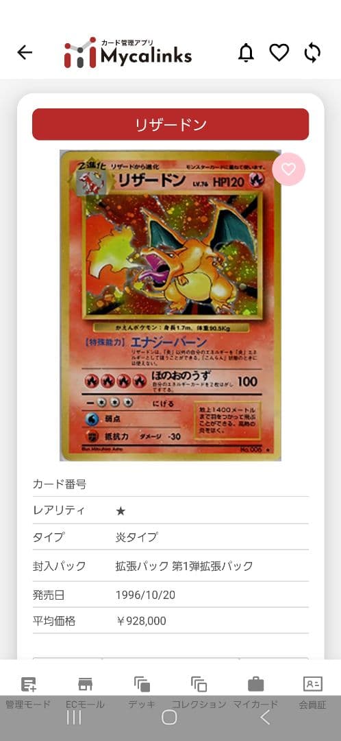 かえんリザードン ★ 第1弾拡張パック 旧裏