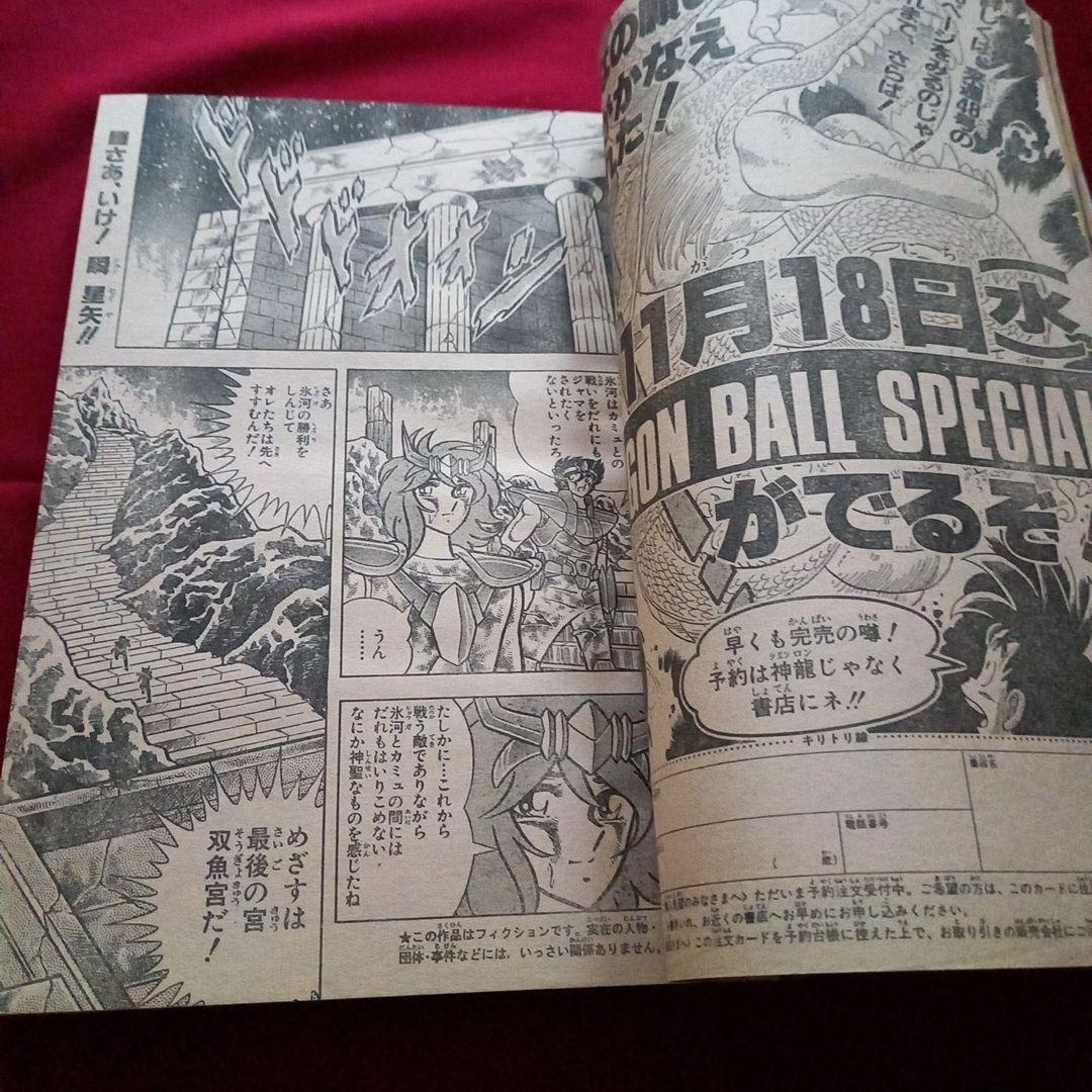 【当時物美品】週刊 少年 ジャンプ 1987年47号 漫画 アニメ