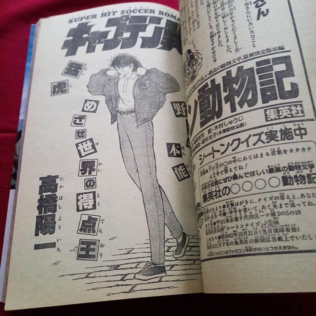 【当時物美品】週刊 少年 ジャンプ 1987年47号 漫画 アニメ