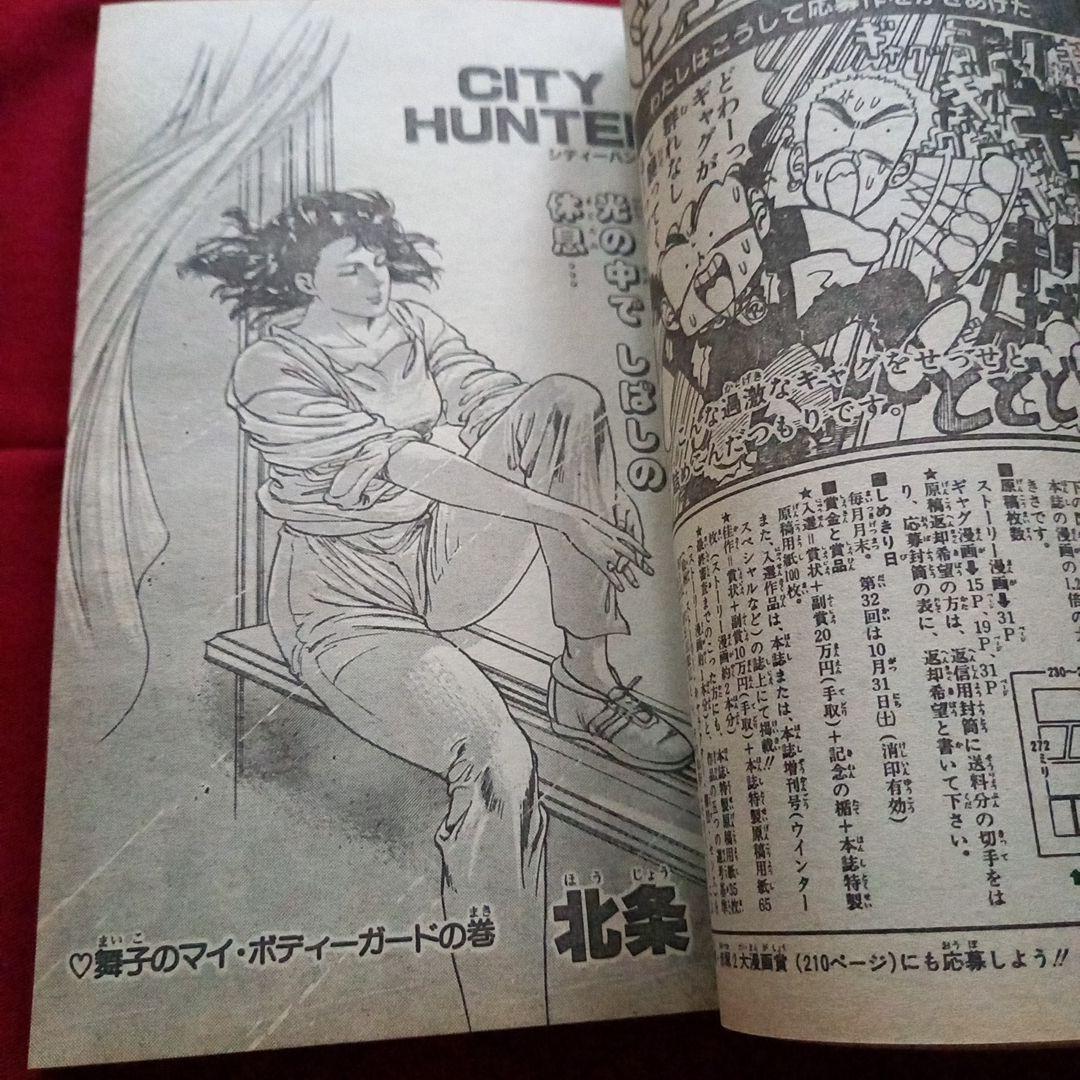 【当時物美品】週刊 少年 ジャンプ 1987年47号 漫画 アニメ