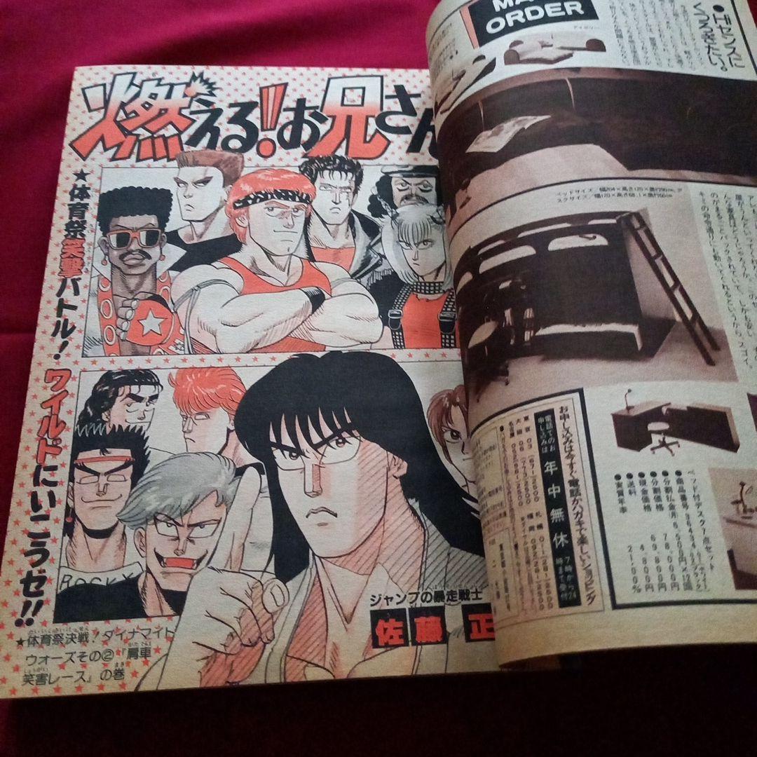 【当時物美品】週刊 少年 ジャンプ 1987年47号 漫画 アニメ