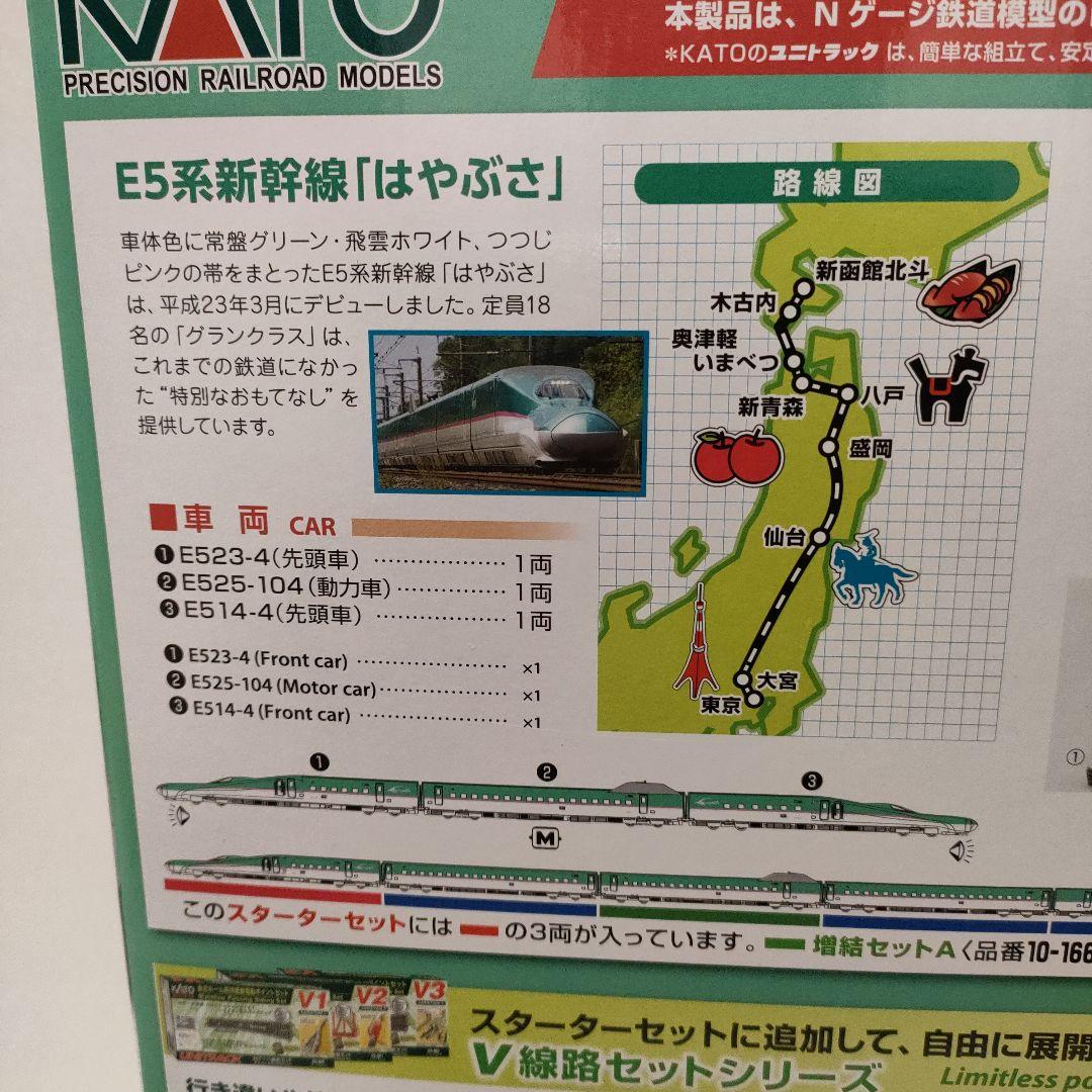 鉄道模型 10-011KATO E5系新幹線 はやぶさ スターターセット