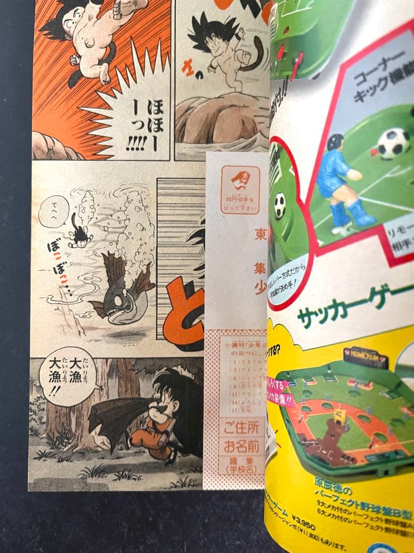 ●当時もの 正規品 週刊少年ジャンプ 1984年 51号（ハガキ未使用、未記入）