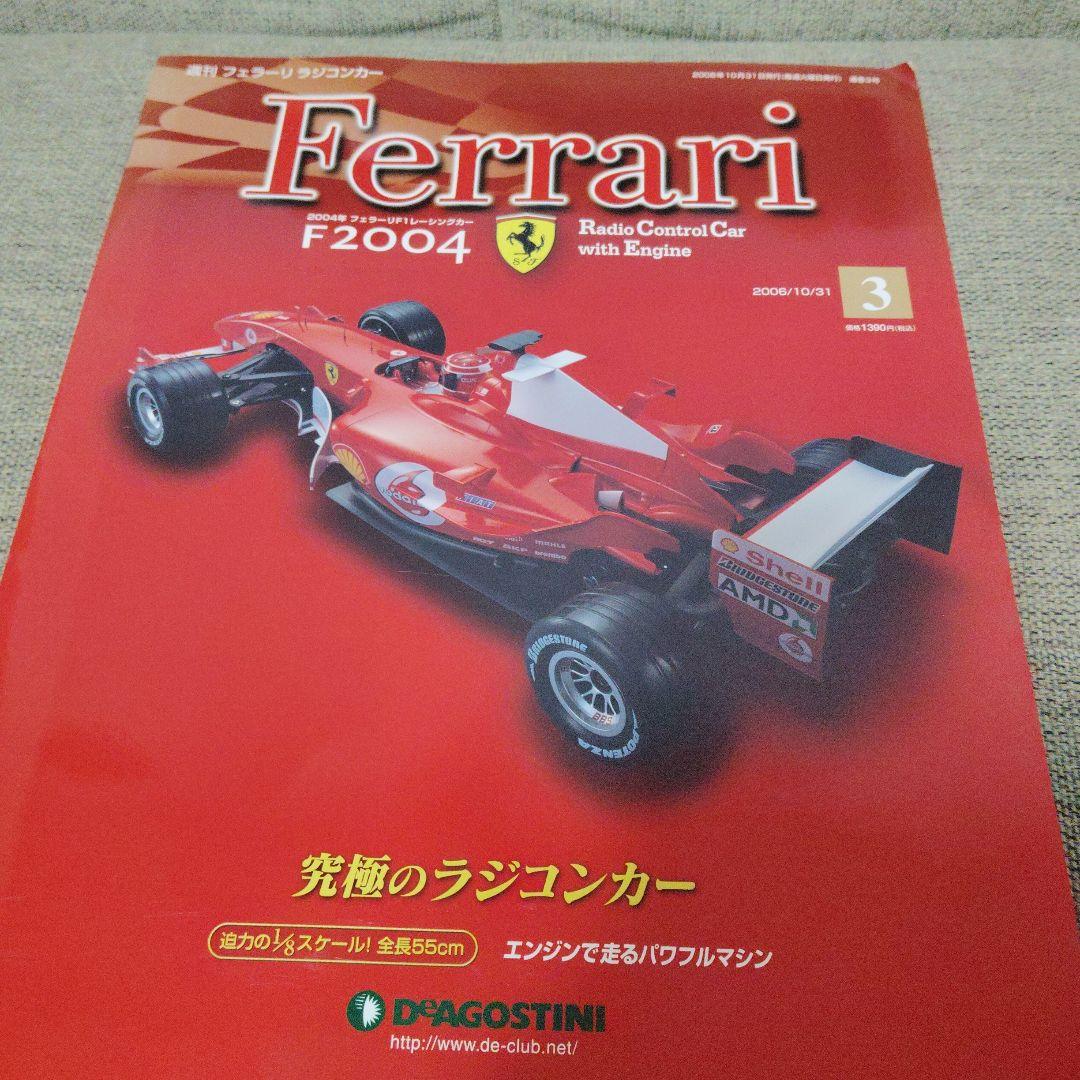 【激レア、フルセット】ディアゴスティーニ　フェラーリラジコンカー　全100巻